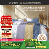 水星家纺四件套床上纯棉100%纯棉被罩全棉被套床单四件套1.8x2米床ins风