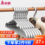 美丽雅铝合金衣架无痕防滑宽肩成人挂晒衣服撑子加粗加厚太空铝