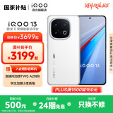vivo iQOO13 国家补贴 骁龙8至尊版 自研电竞芯片Q2 2K Q10珠峰屏 6150mAh蓝海电池  电竞旗舰手机 传奇版 12GB  256GB 官方标配