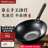 荣事达（Royalstar）章丘老铁锅无涂层平底老式炒锅手工捶打不粘炒菜锅燃气灶无盖32cm