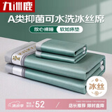 九洲鹿A类抗菌凉席冰丝席夏季凉感席子软席三件套1.5*2米【可折叠】