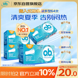 OB卫生棉条量多型4盒64支装大流量京东自营进口游泳卫生巾