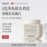 NOUGAT果酸身体磨砂膏全身抗氧美白嫩肤去角质鸡皮粗糙沐浴露 200g 进口