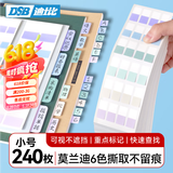 DSB（迪士比）索引贴便利贴高颜值办公学习可书写半透明记事贴防水便签贴纸 莫兰迪色小号240枚 2410S