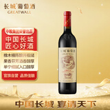 长城 华夏葡园 长城九五赤霞珠干红葡萄酒 750ml 单瓶装