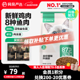 网易严选猫粮【推荐】全价猫粮 幼猫成猫主粮猫咪食品 一口9种肉 3.0配方升级款 1.8kg*1袋