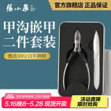 张小泉不锈钢鹰嘴钳牛角钳带指甲锉修脚剪刀礼盒装 鹰嘴钳H41030100
