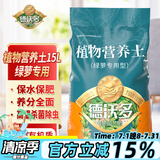 德沃多肥料绿萝专用营养土15L园艺绿植花卉盆栽有机种植土壤养花土种菜土