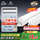 FSL佛山照明LED灯管T5支架一体化套装1米LED灯带12W日光色6500K