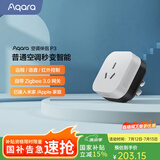 Aqara绿米联创 空调伴侣P3智能空调插座16A接入HomeKit联动Siri声控 空调伴侣P3单品