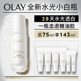 玉兰油（OLAY）【新升级】水光小白瓶75ml美白精华液提亮去黄补水护肤品生日礼物