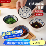 美厨（maxcook）调味碟调料碟 日式味碟碟子4个装 家用陶瓷餐具调料醋碟MCTC8566