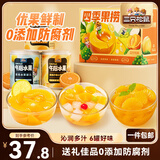 三只松鼠四季果捞水果罐头礼盒1824g/6罐黄桃椰果新鲜酸甜柠檬节日送礼