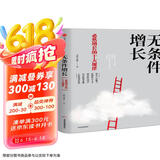 【自营】无条件增长 必然增长的十大规律 李践、黄强 著 改变企业家经营认知 中信出版社
