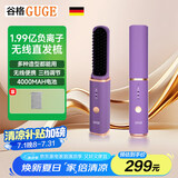 谷格（GUGE）德国无线直发梳 负离子 梳子 直板梳 两用 懒人直发梳 便携 直发神器蓬松 梳头发电动梳子 GG-26H淡雅紫 1.99亿级负离子护发