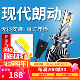 湃速16-25款现代朗动LED大灯远光/近光激光汽车灯泡高亮改装 H7/9005