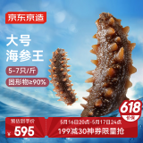 京东京造 大连冷冻即食海参王 净重1kg 10-14只固形物≥90% 礼盒