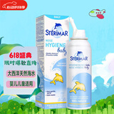 舒德尔玛（STERIMAR）小海豚海盐水喷鼻 婴儿生理盐水洗鼻 儿童成人鼻塞喷雾 温和100ml