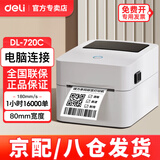 得力热敏标签打印机奶茶食品条码打标机器服装店吊牌商品价格快递仓储物流面单打单不干胶条码打印机 【720C】电脑编辑打印-80MM宽度