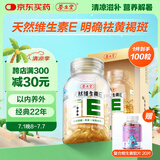 养生堂天然VE100粒软胶囊 VE美容（祛黄褐斑）补充维生素e 复配成分
