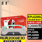 京呈EPL6200L适用爱普生6200L;6200N打印机粉盒6200T/S051135/M1200 EPL6200L 再生鼓架/鼓组件12000页