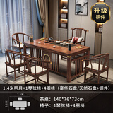 古越龙腾 实木茶桌椅组合茶台新中式泡茶阳台办公室功夫烧水壶一体喝茶几 1.4米1琴弦4圈椅 石盘+铜件