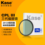 卡色（Kase）CPL偏振镜 一代二代三代  43 46 49 52 55 58 62 67 72 77 82mm 适用于佳能索尼富士单反微单相机 一代AGC玻璃CPL偏振镜 82mm（SF发货）