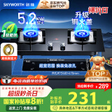 创维（Skyworth）燃气灶煤气灶双灶家用5.2kW天然气嵌入式台式双灶具猛火大火力玻璃面板煤气炉国家补贴 Z50BS-1S天