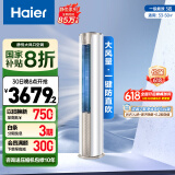 海尔（Haier）3匹静悦一级能效省电客厅立式柜机空调 KFR-72LW/28KCA81U1(冰雪白)  家电国家补贴20% 以旧换新