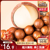 三只松鼠奶油味夏威夷果 坚果炒货干果孕妇休闲零食小吃265g/袋