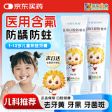 小葵花妈妈医用口腔防蛀膏含氟龋齿修复固齿黑线清洁牙菌斑换牙期儿童非牙膏 3支【持久防蛀 改善龋齿】