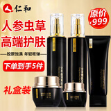 仁和匠心法兰仁和人参虫草护肤品套装可搭提拉紧致抗皱化妆品全套礼盒送礼 五件套【可搭抗皱紧致非抗衰老护肤品用】