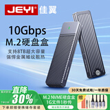 佳翼（JEYI）M.2 NVMe固态硬盘盒 Type-C3.2接口m2移动硬盘盒SSD固态硬盘盒子笔记本电脑M2外置盒全铝外壳