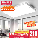 奥克斯（AUX）2025新款客厅灯led灯具套餐中式大灯儿童房卧室灯具阳台餐厅灯饰 【JD快递】 90*60cm客厅三色