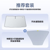 21-24年特斯拉Y天窗遮阳帘双层至尊版+汽车遮阳前挡伞套装