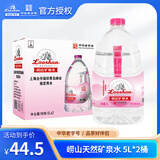 崂山 天然矿泉水 饮用水 泡茶水 崂山5L*2桶整箱装