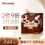 明治meiji 雪吻巧克力可可味 62g 礼盒 休闲零食 儿童零食 生日礼物 伴手礼