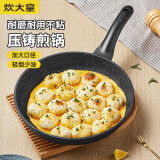 炊大皇 平底锅煎锅高级麦饭石色不粘锅煎盘30cm 电磁炉通用 JG30GJ