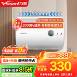 万和（Vanward）【T2】40升电热水器2000W双盾防护家用储水式速热省电大水量专利防电墙 国家补贴15%