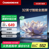 长虹 32D4PF-G【国补15%】32英寸智能4K解码手机投屏平板液晶LED电视 二级能效 以旧换新 32英寸