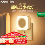 雷士（NVC）LED人体感应小夜灯母婴灯卧室床头灯喂奶灯起夜灯创意氛围灯