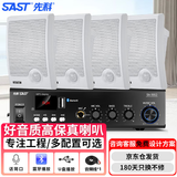 先科（SAST）SA-5012 壁挂套装蓝牙功放机公共广播舞蹈室家用客厅商用会议店铺背景喇叭15W壁挂式音箱一拖四