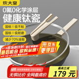 炊大皇钛瓷炒锅麦饭石色不粘炒锅煎炒家用有钛平底炒锅30cm