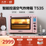 北鼎（Buydeem）电烤箱 家用多功能小烤箱 全自动台式迷你 空气炸烤鸡发酵 智能温控 一键操作烤箱 【猪猪粉】T535|7大功能|智能预热 31.5L