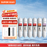 苏泊尔（SUPOR） DU2U3/UU01净水器滤芯专用原装滤芯PP棉超滤膜活性炭滤芯适用于DU2U3/UU01 4支PP棉+1支颗粒活性炭+1支后置活性炭