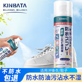 kinbata鞋子防水修复剂防水喷雾剂纳米鞋面冲锋衣防泼水300ml