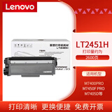 联想（Lenovo）至像 LT2451粉盒适用M7400PRO/M7450F PRO/M7405D等机型 原装LT2451H大容量墨粉盒（不含硒鼓）
