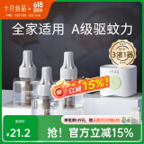十月结晶婴儿蚊香液无味儿童孕妇宝宝驱蚊液家庭专用电热蚊香 【4件套】驱蚊液*3+驱蚊器