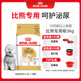 皇家狗粮 比熊成犬狗粮 犬粮 宠物小型犬 BF29 全价犬粮 10月-8岁 3KG