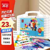 齐心（COMIX）36色丙烯马克笔儿童小学生美术画画专用不透色水彩笔可水洗叠色防水免按压儿童节礼物 EBMK15-36